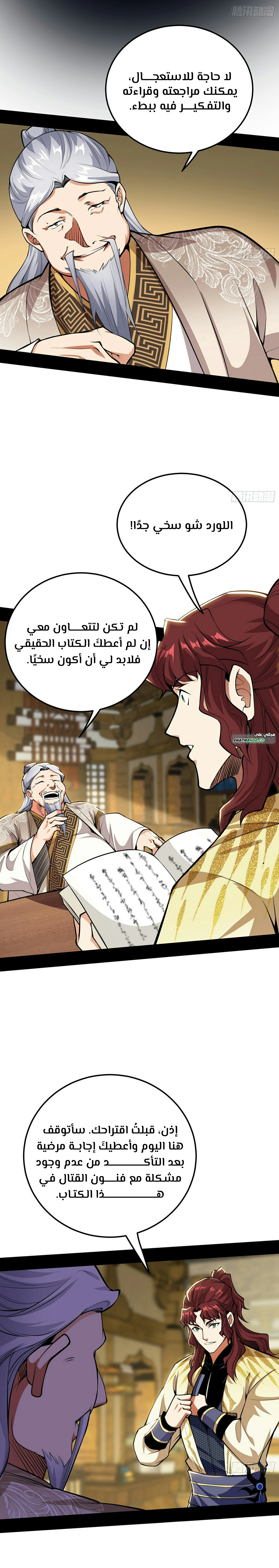 I'm An Evil God الفصل 260 — صفحة 8