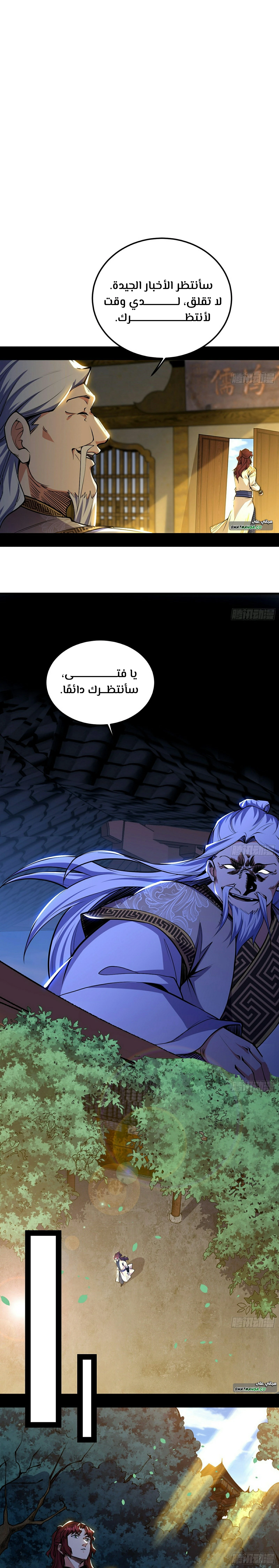 I'm An Evil God الفصل 260 — صفحة 9