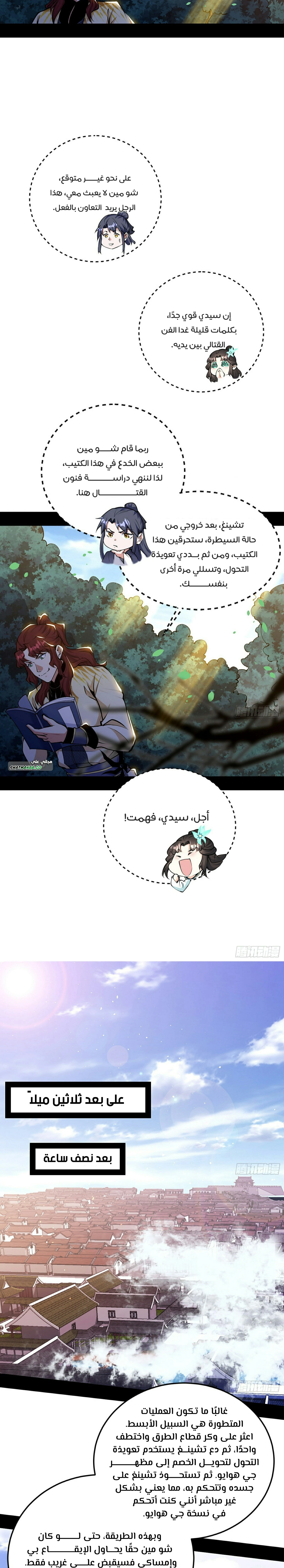 I'm An Evil God الفصل 260 — صفحة 10