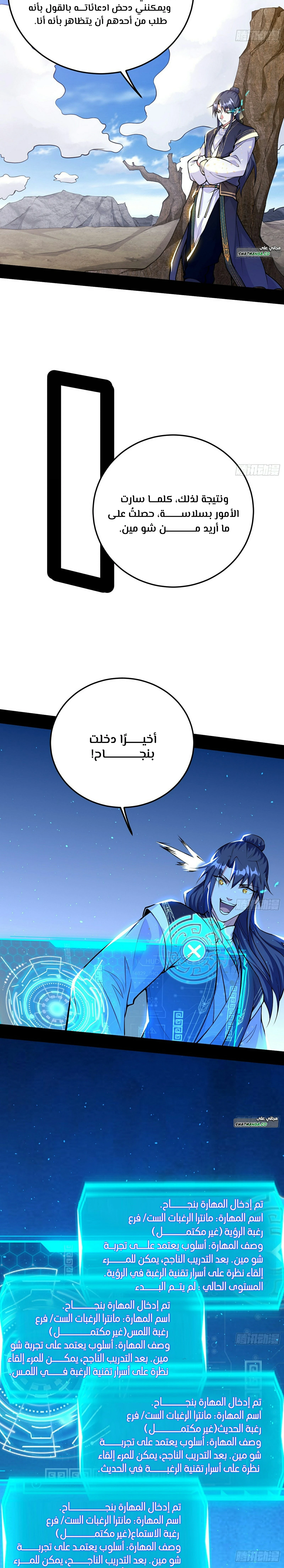 I'm An Evil God الفصل 260 — صفحة 11
