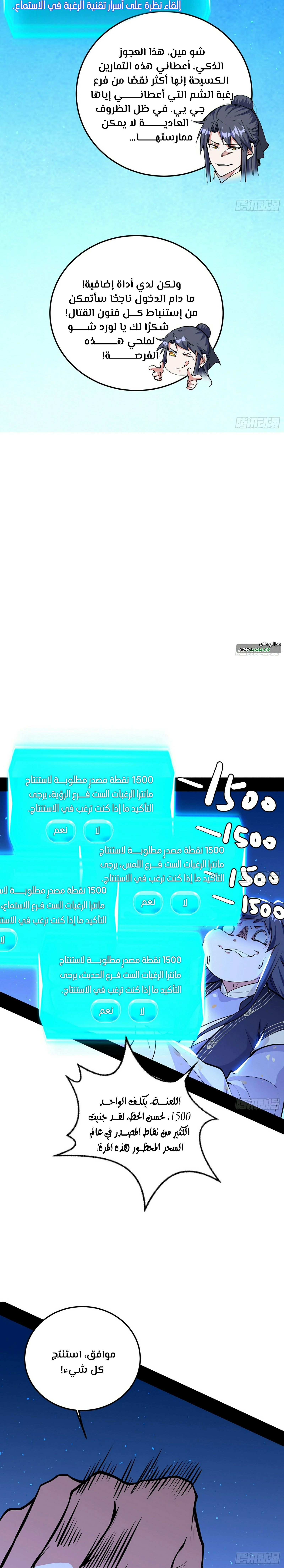 I'm An Evil God الفصل 260 — صفحة 12