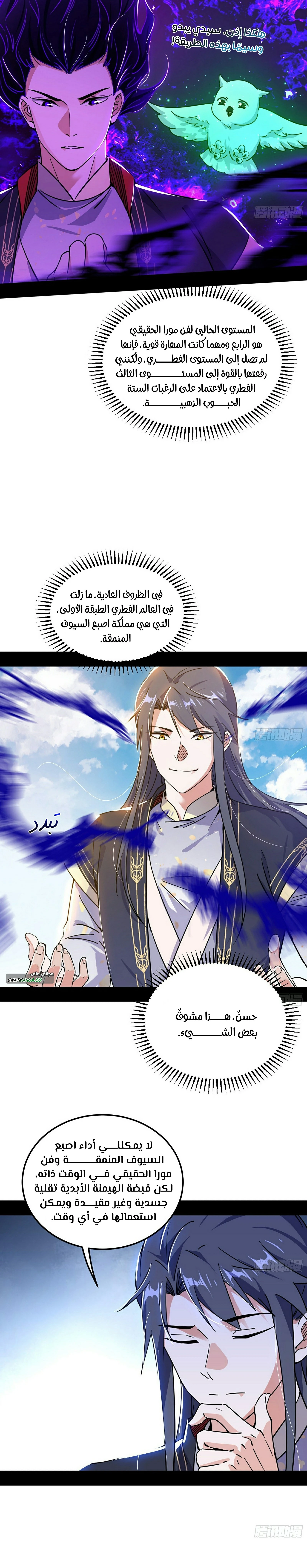 I'm An Evil God الفصل 260 — صفحة 20