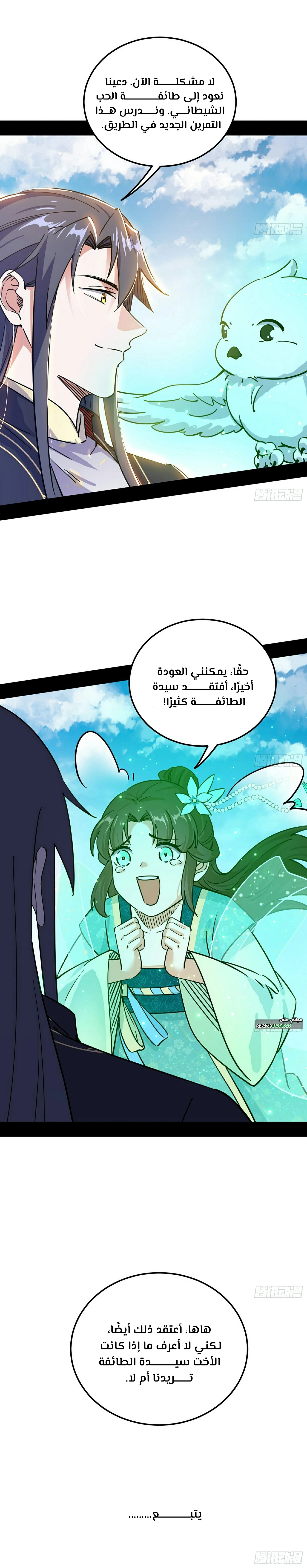 I'm An Evil God الفصل 260 — صفحة 21