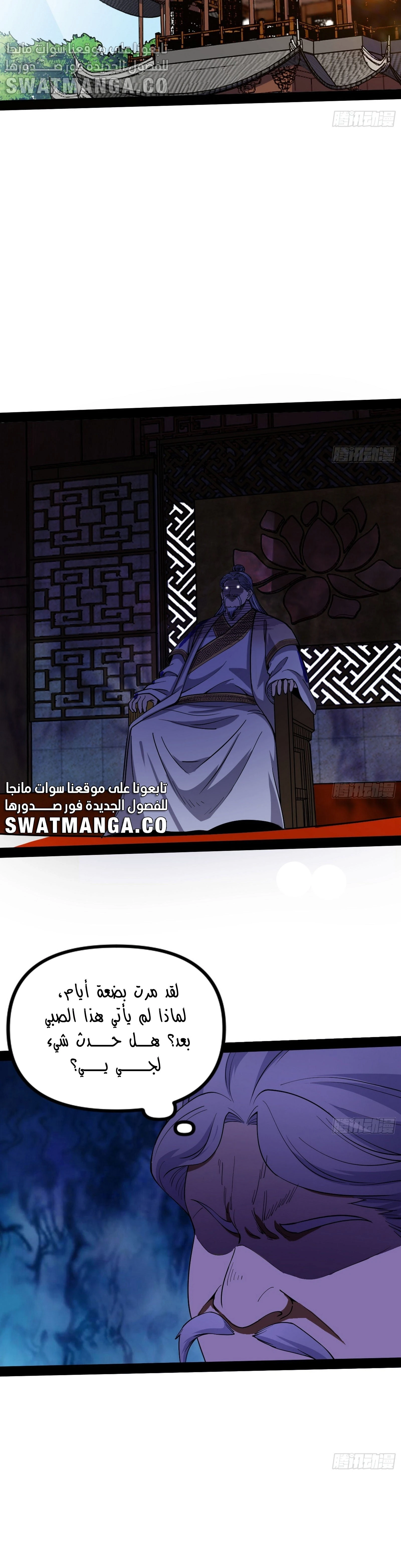 I'm An Evil God الفصل 261 — صفحة 2