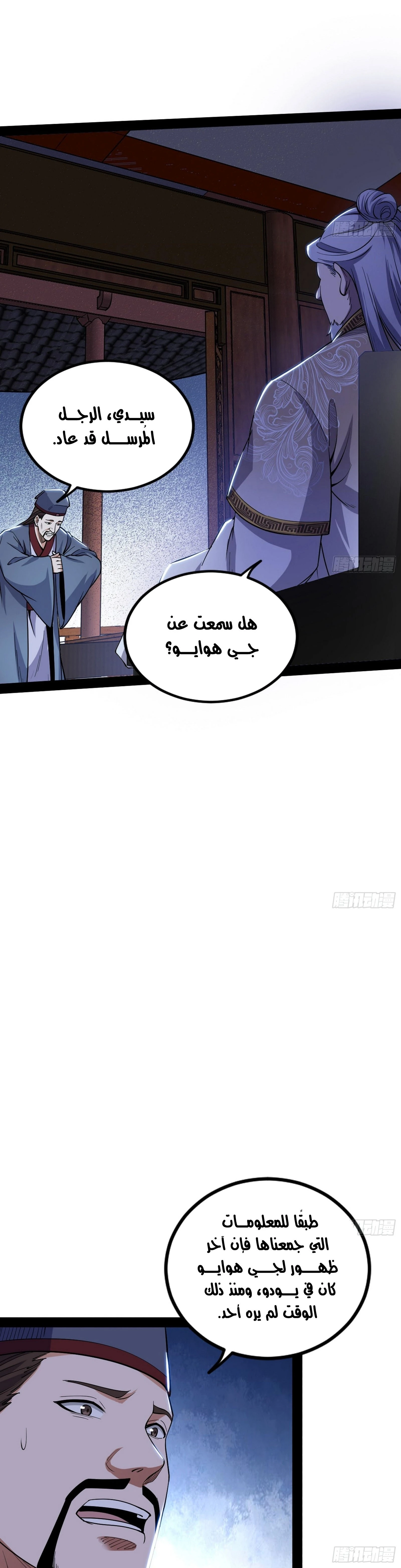 I'm An Evil God الفصل 261 — صفحة 3
