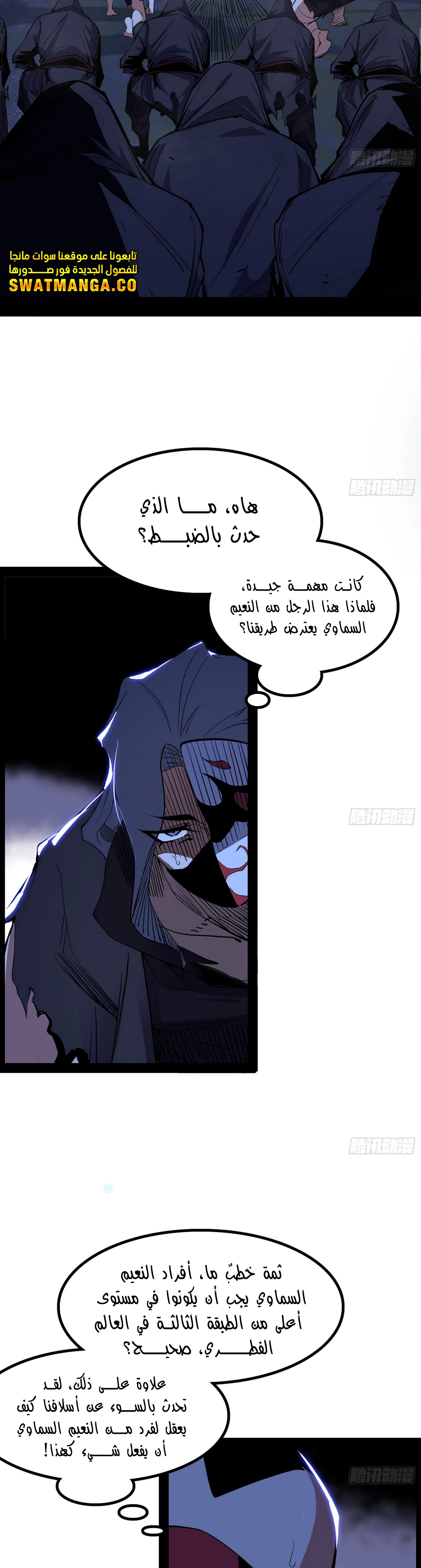 I'm An Evil God الفصل 263 — صفحة 2