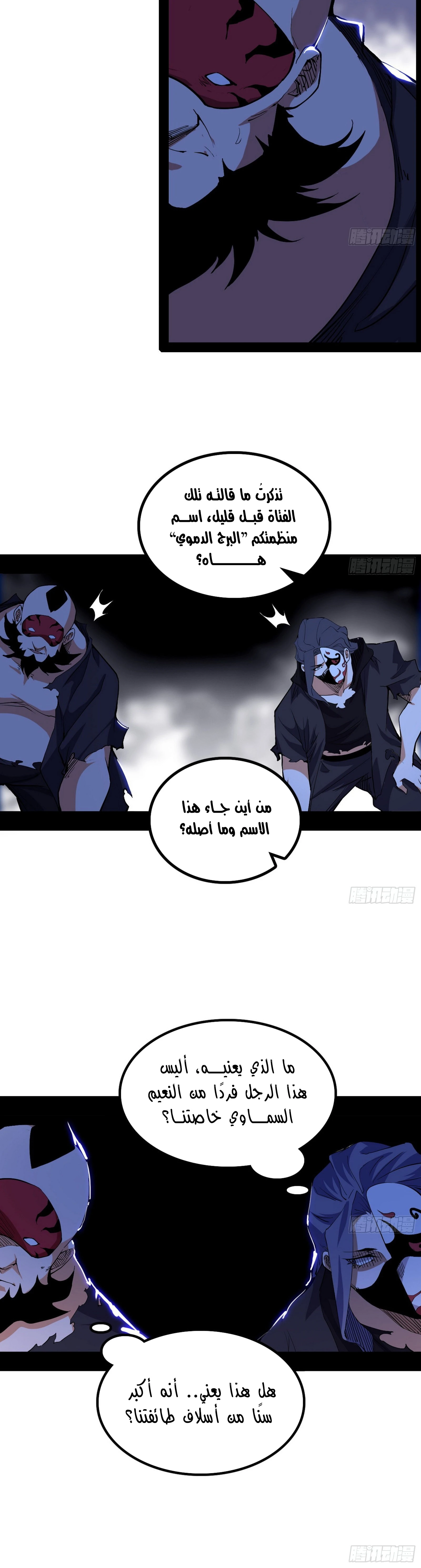 I'm An Evil God الفصل 263 — صفحة 3