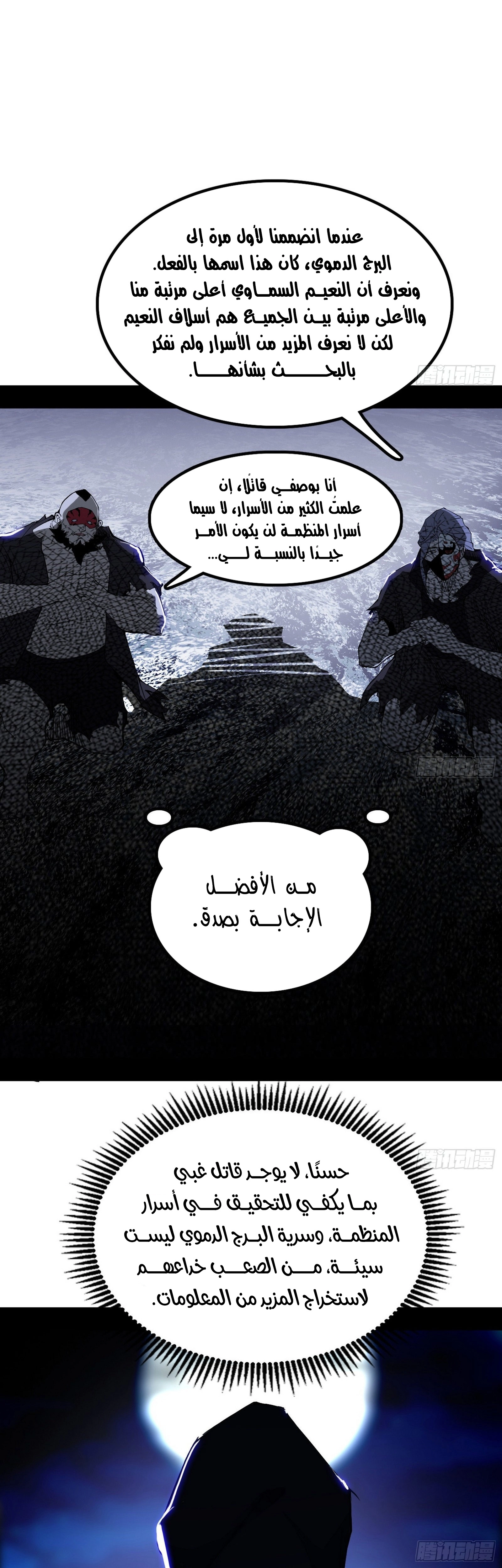 I'm An Evil God الفصل 263 — صفحة 4