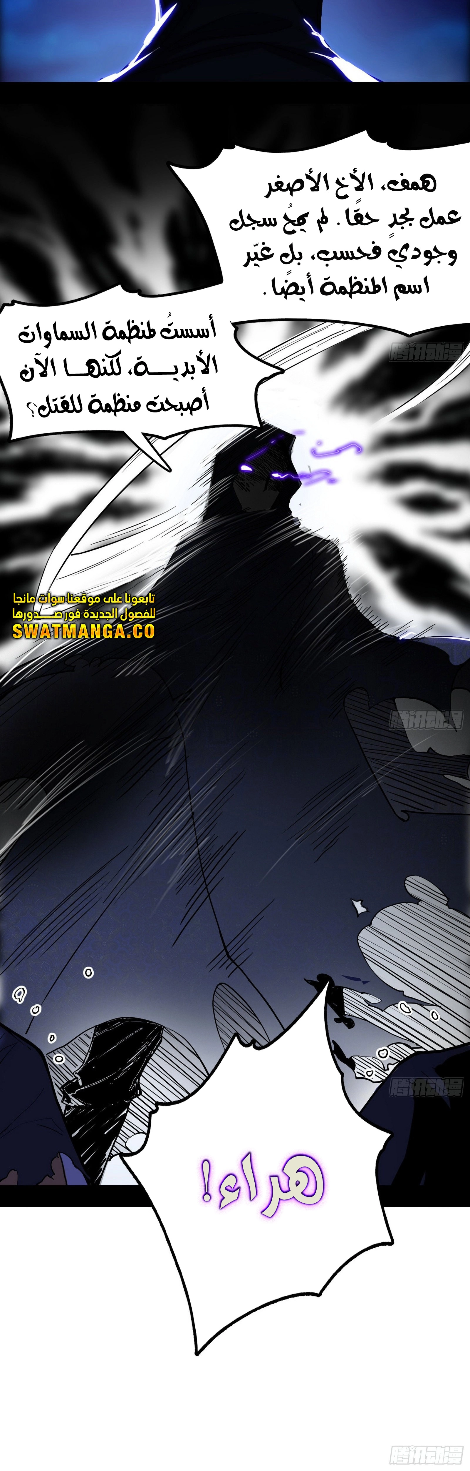 I'm An Evil God الفصل 263 — صفحة 5