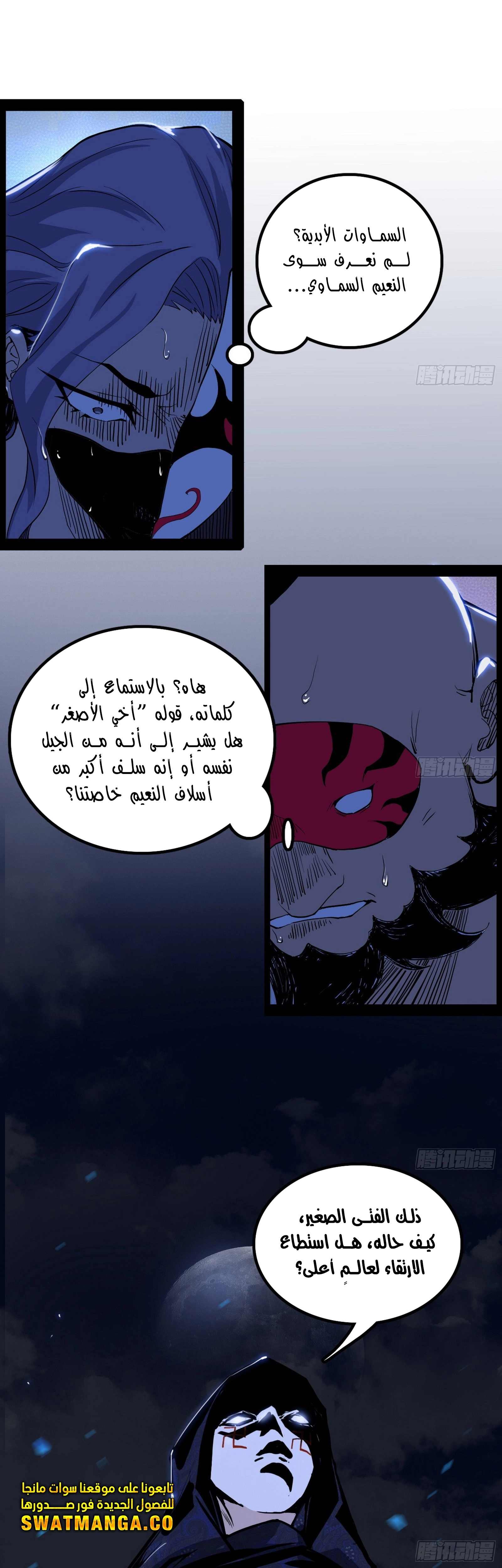 I'm An Evil God الفصل 263 — صفحة 6