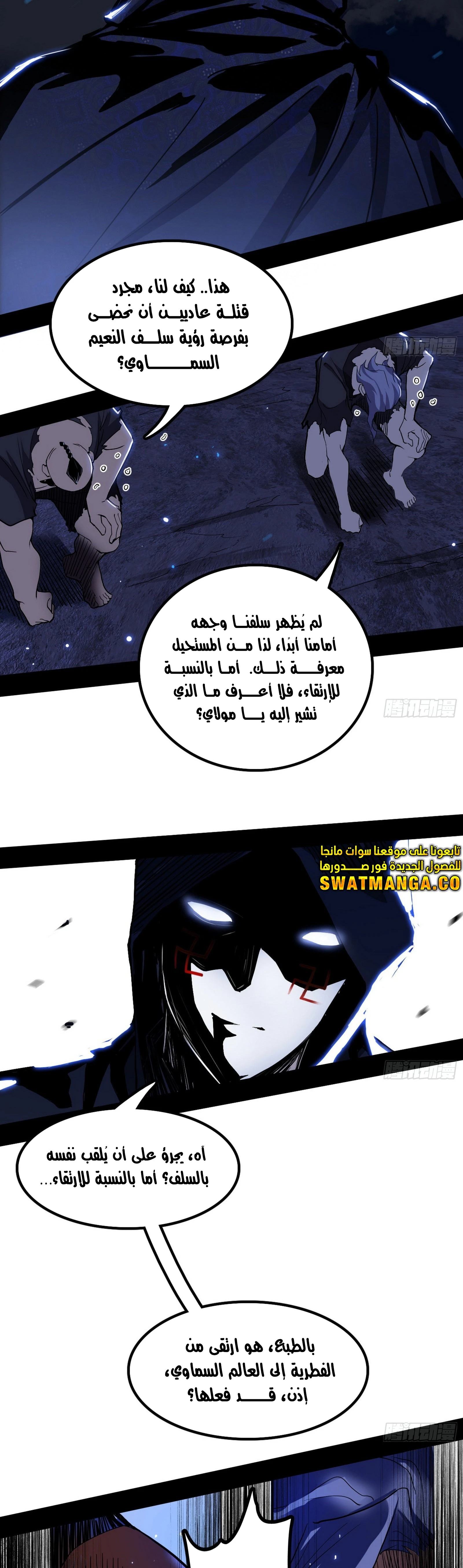 I'm An Evil God الفصل 263 — صفحة 7