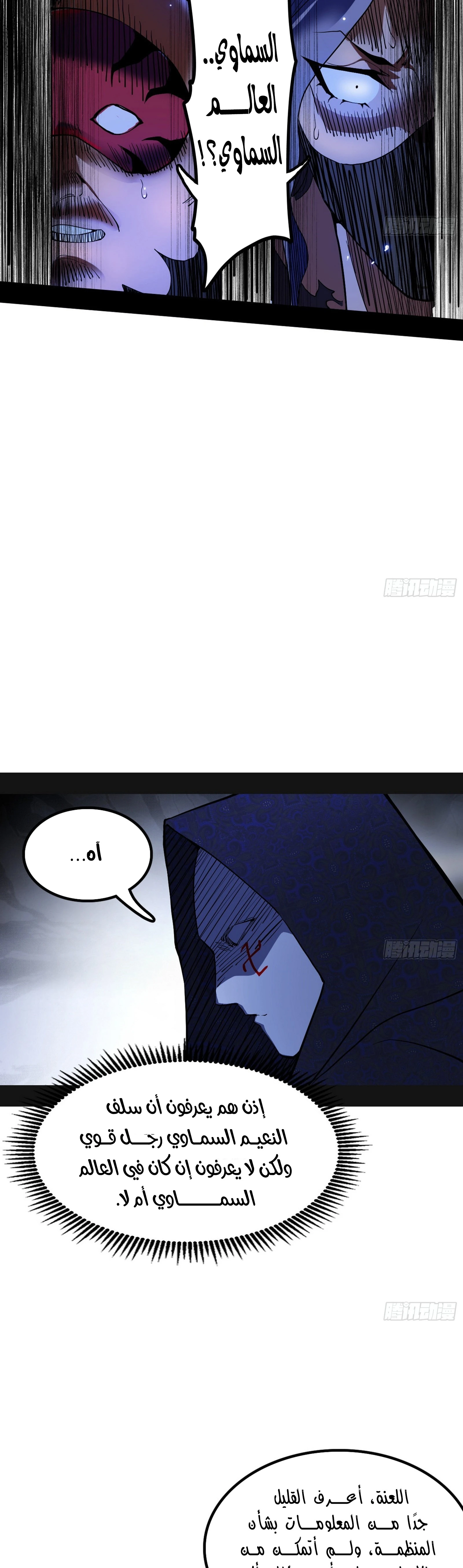 I'm An Evil God الفصل 263 — صفحة 8