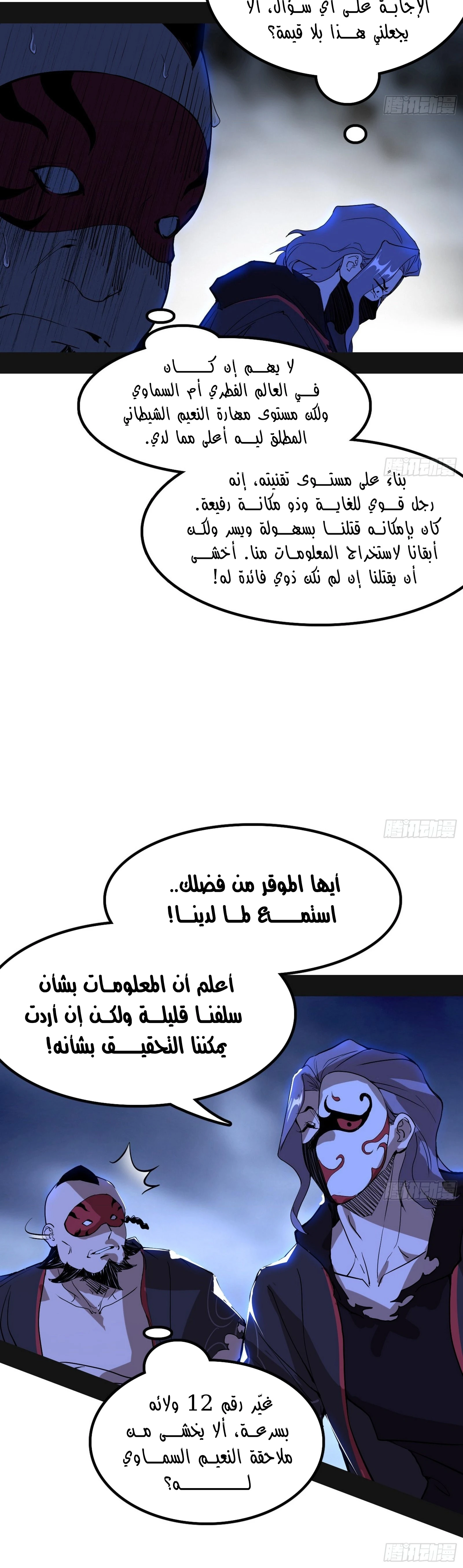 I'm An Evil God الفصل 263 — صفحة 9