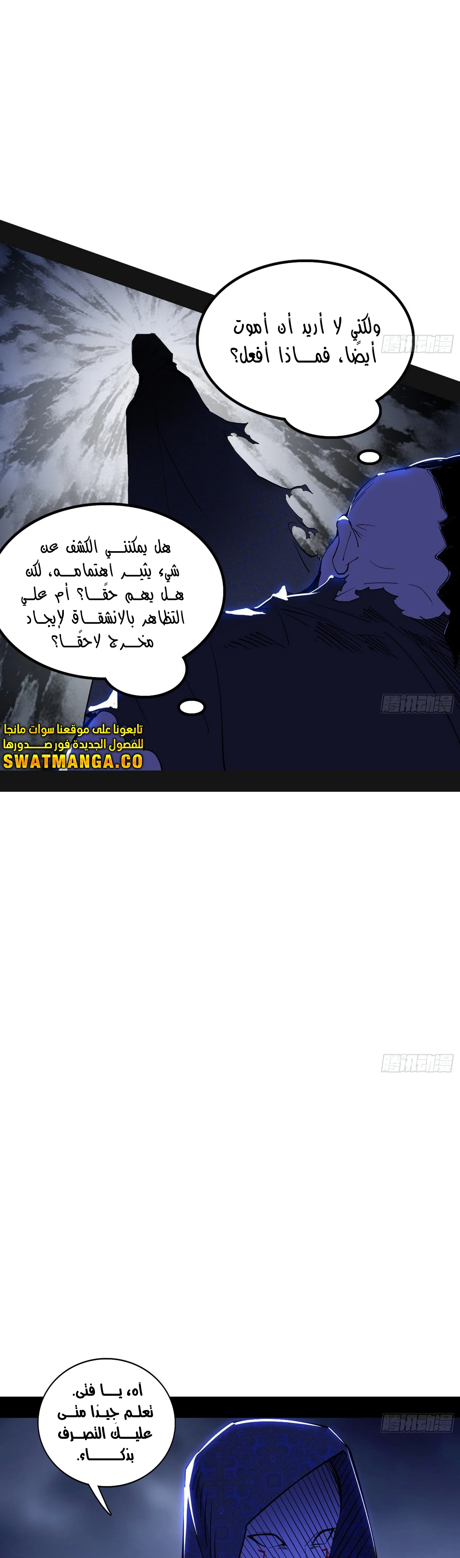 I'm An Evil God الفصل 263 — صفحة 10