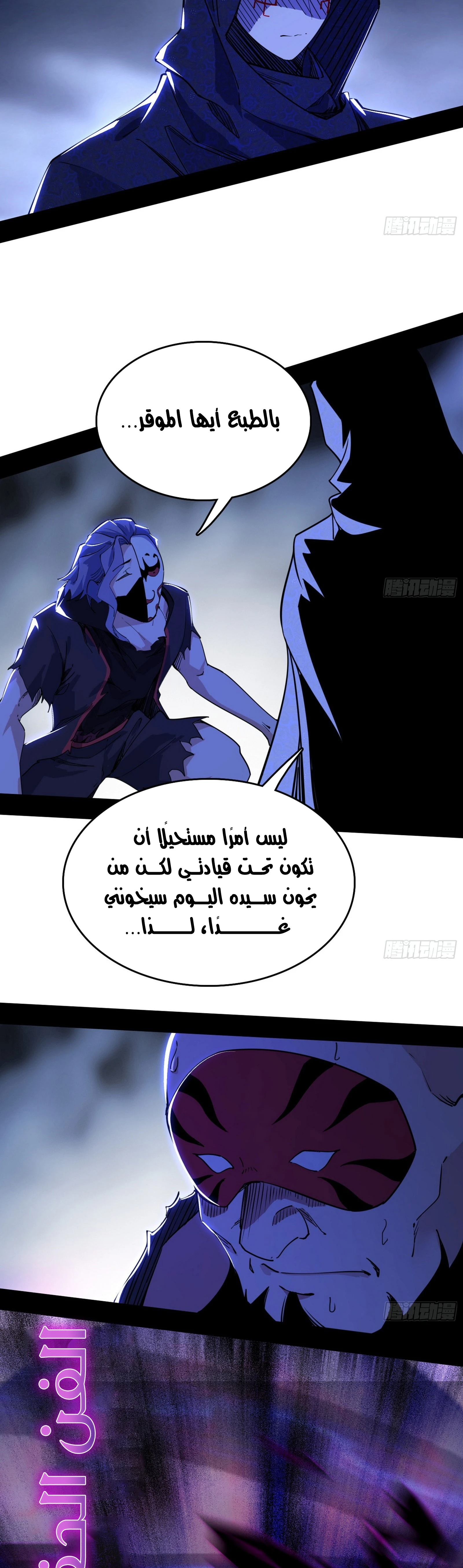 I'm An Evil God الفصل 263 — صفحة 11