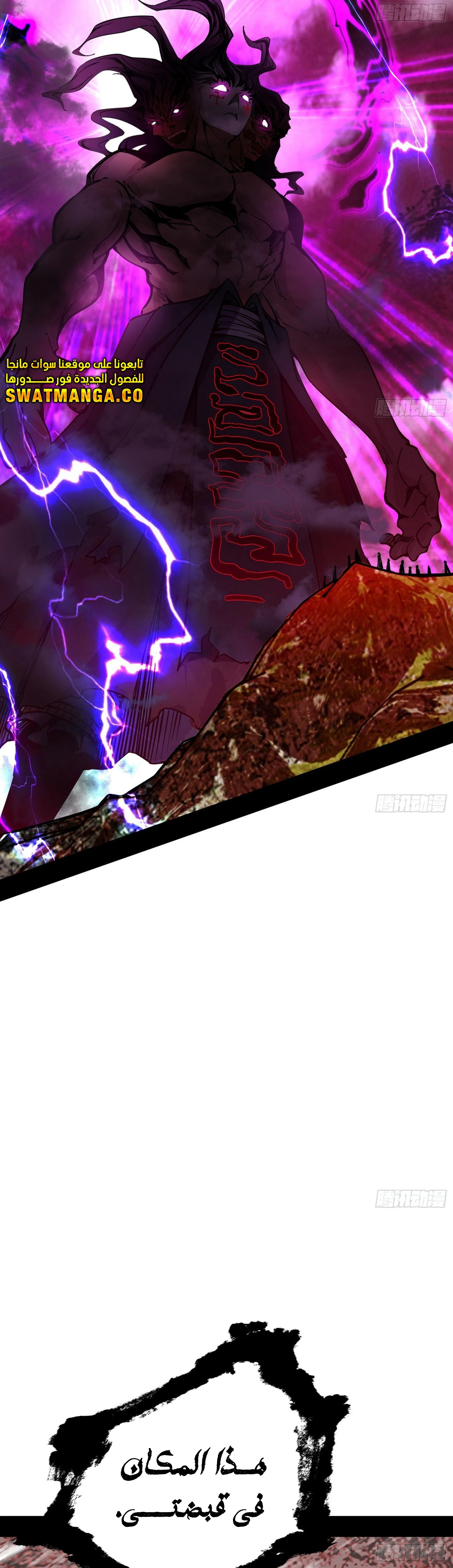 I'm An Evil God الفصل 263 — صفحة 15
