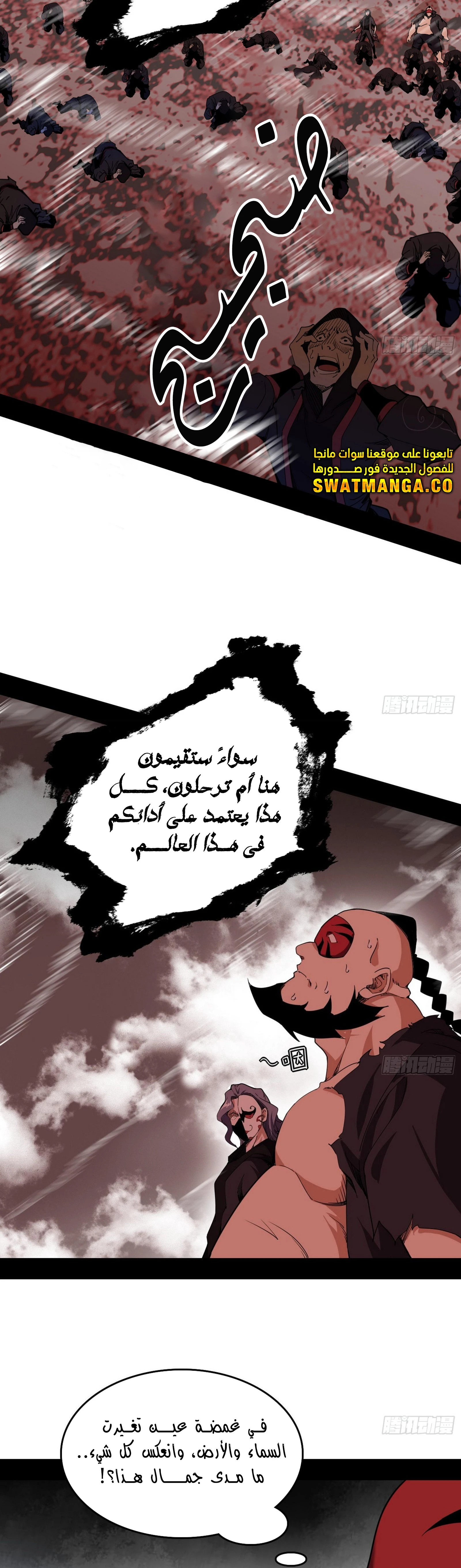 I'm An Evil God الفصل 263 — صفحة 16