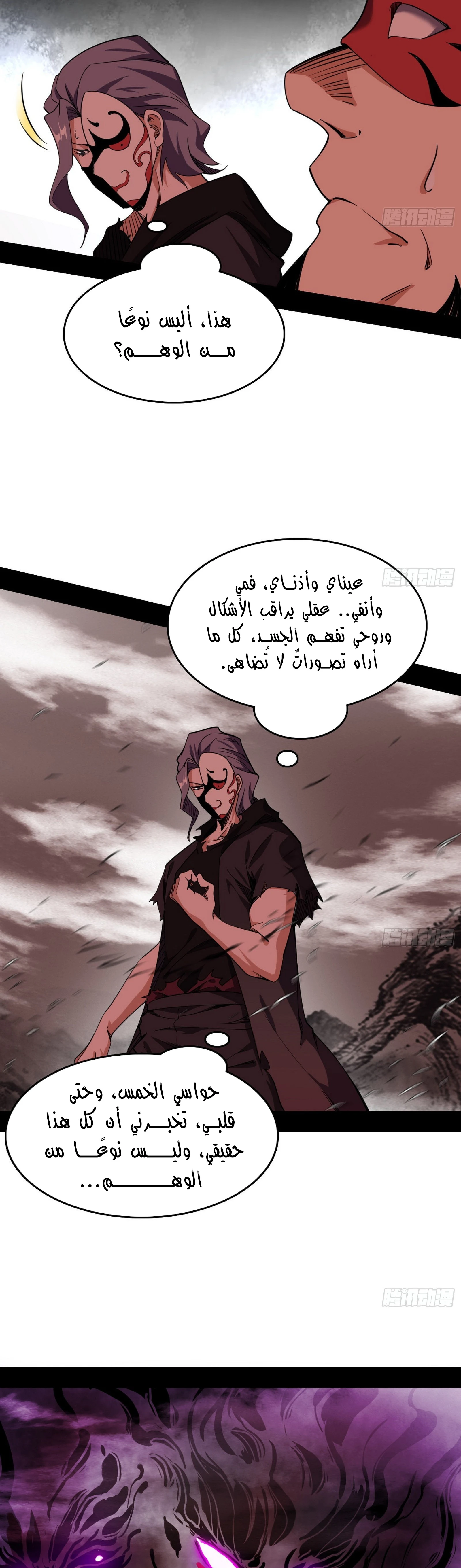 I'm An Evil God الفصل 263 — صفحة 17