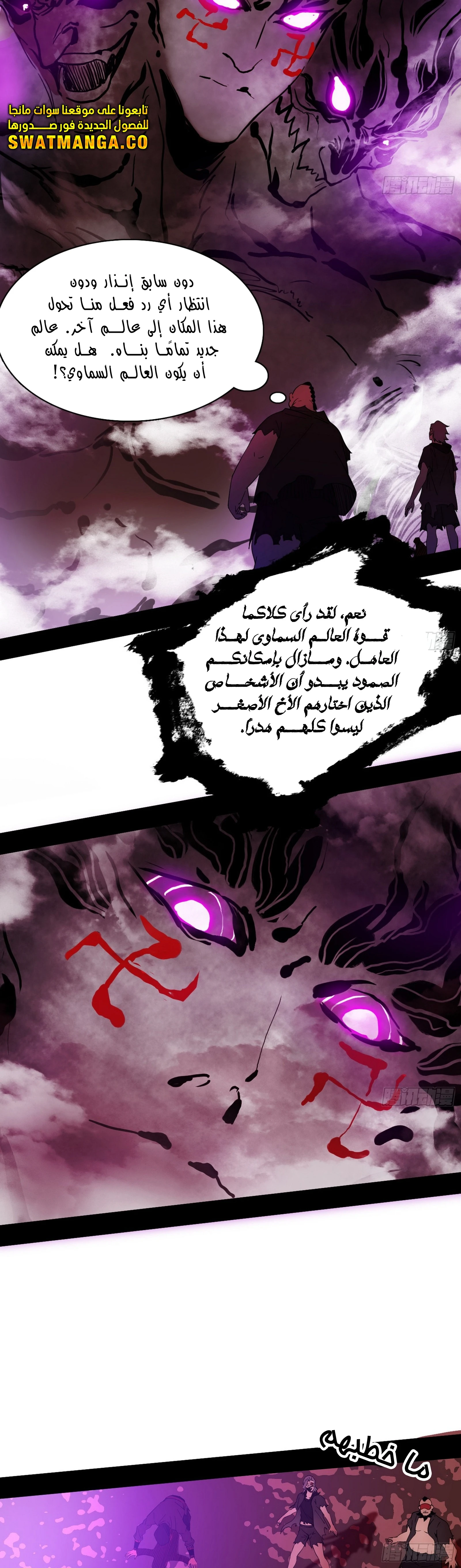 I'm An Evil God الفصل 263 — صفحة 18