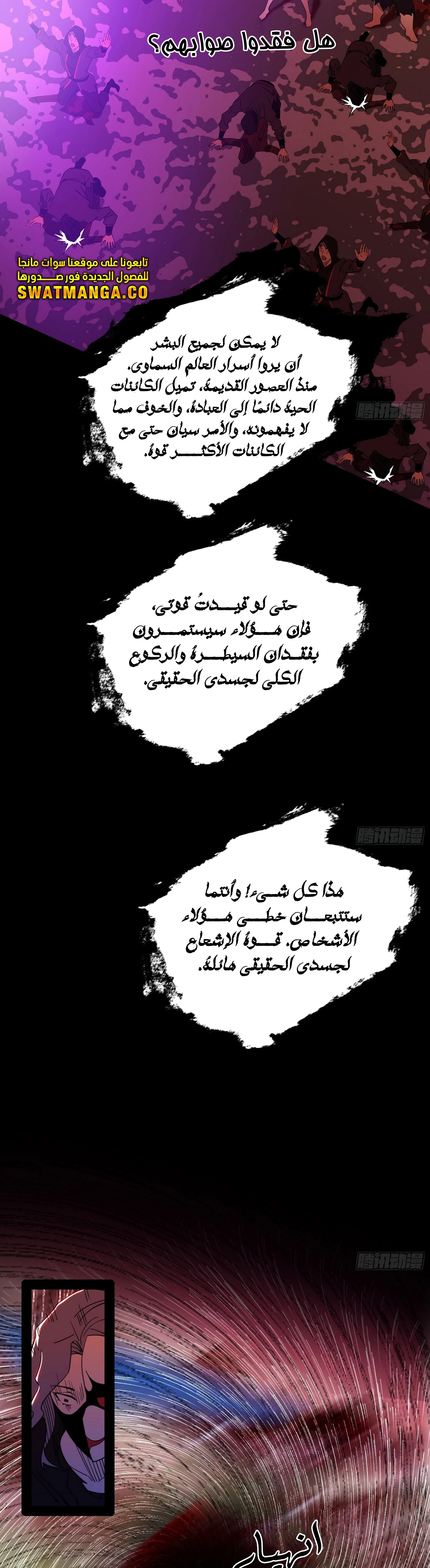 I'm An Evil God الفصل 263 — صفحة 19