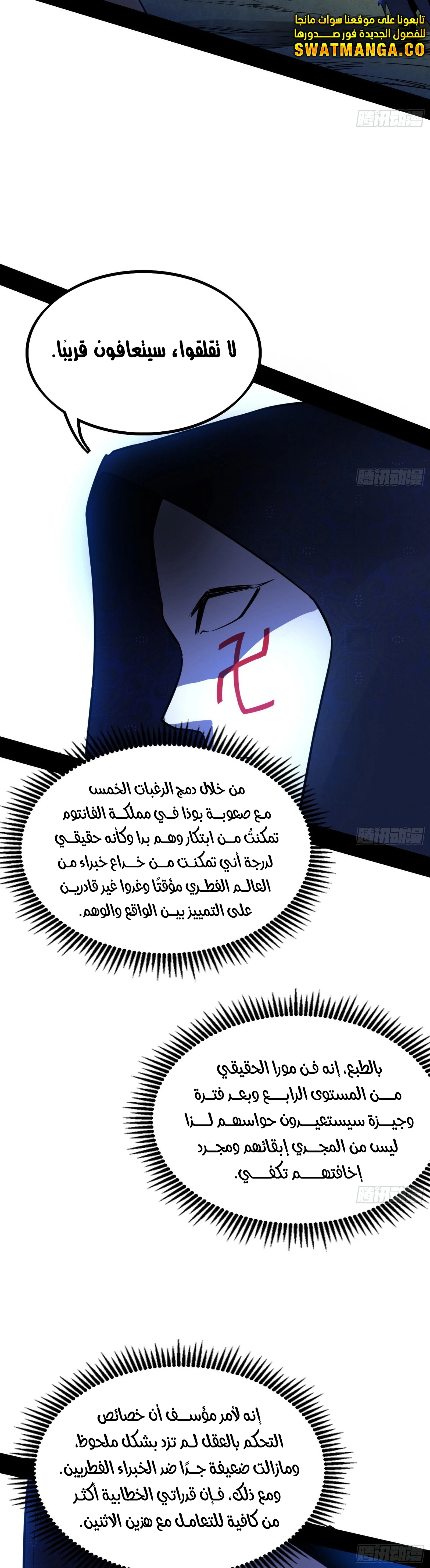 I'm An Evil God الفصل 263 — صفحة 21