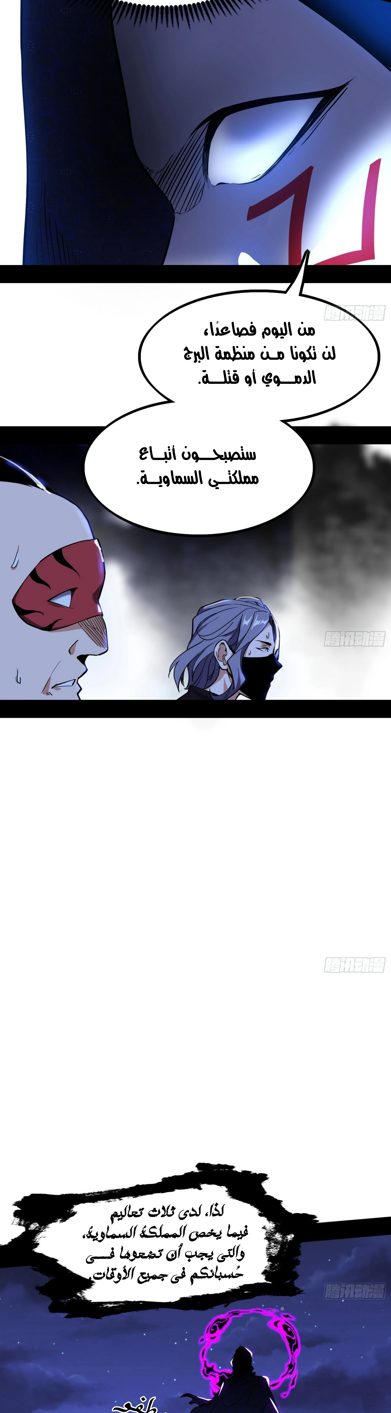 I'm An Evil God الفصل 263 — صفحة 22