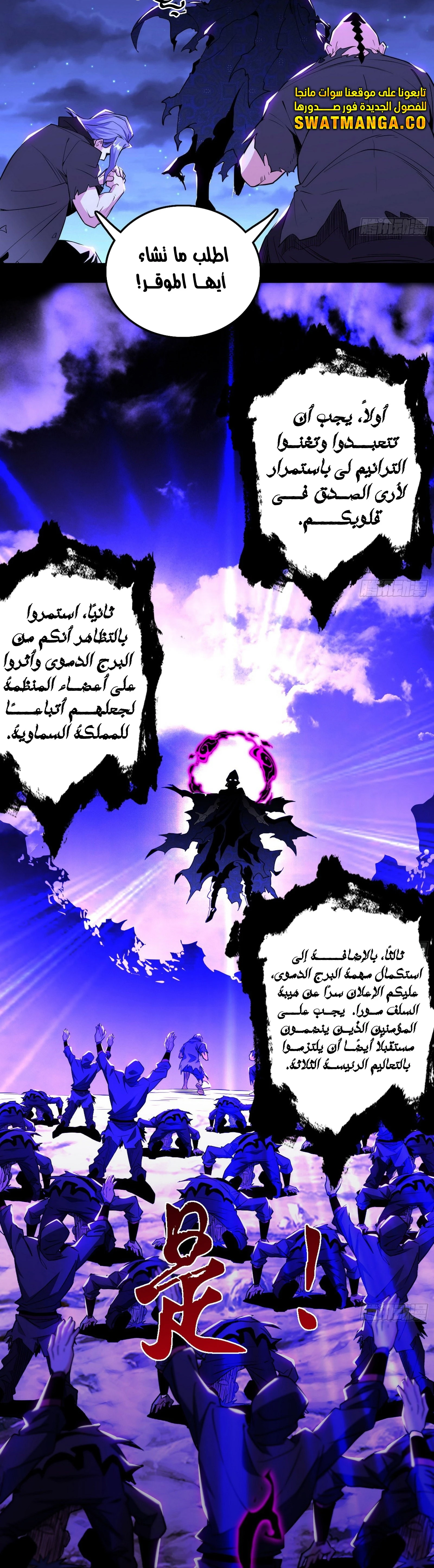 I'm An Evil God الفصل 263 — صفحة 23