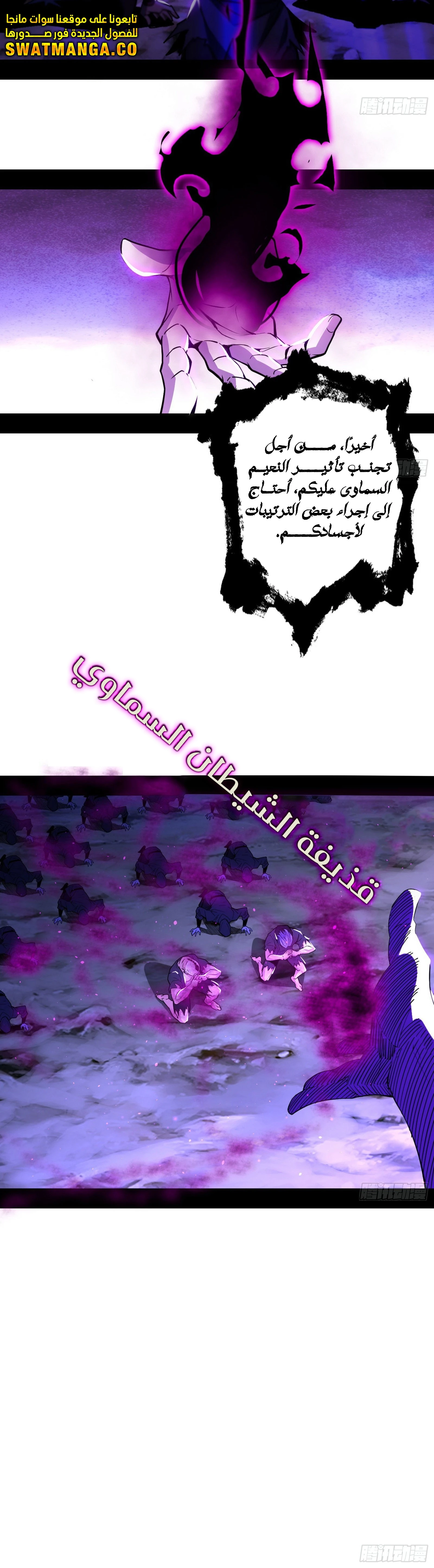 I'm An Evil God الفصل 263 — صفحة 24