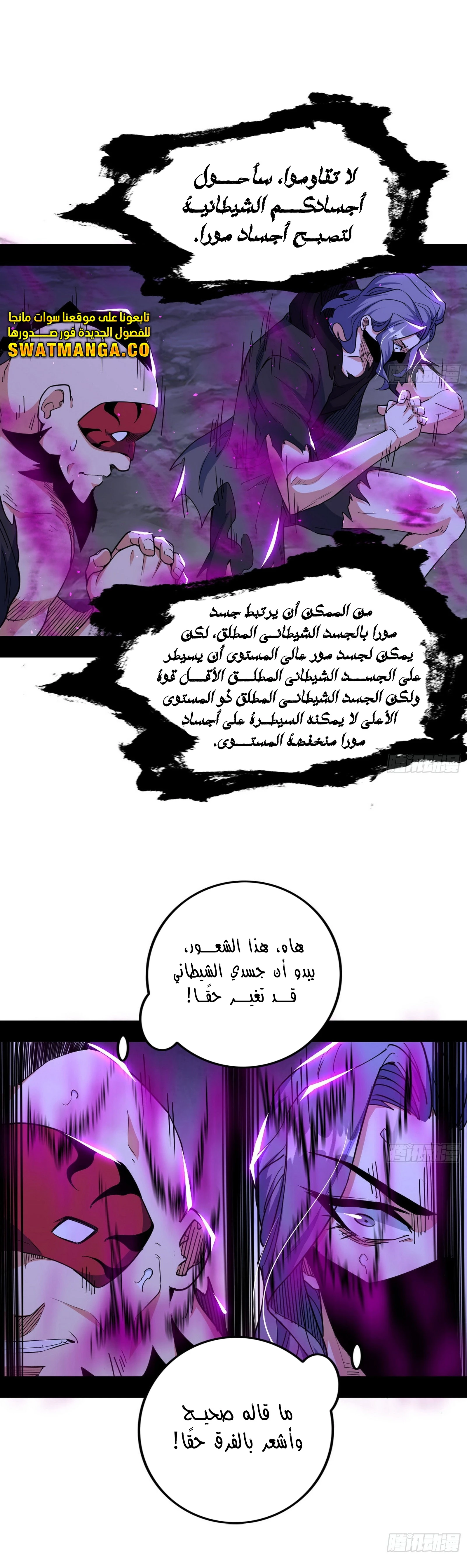 I'm An Evil God الفصل 263 — صفحة 25