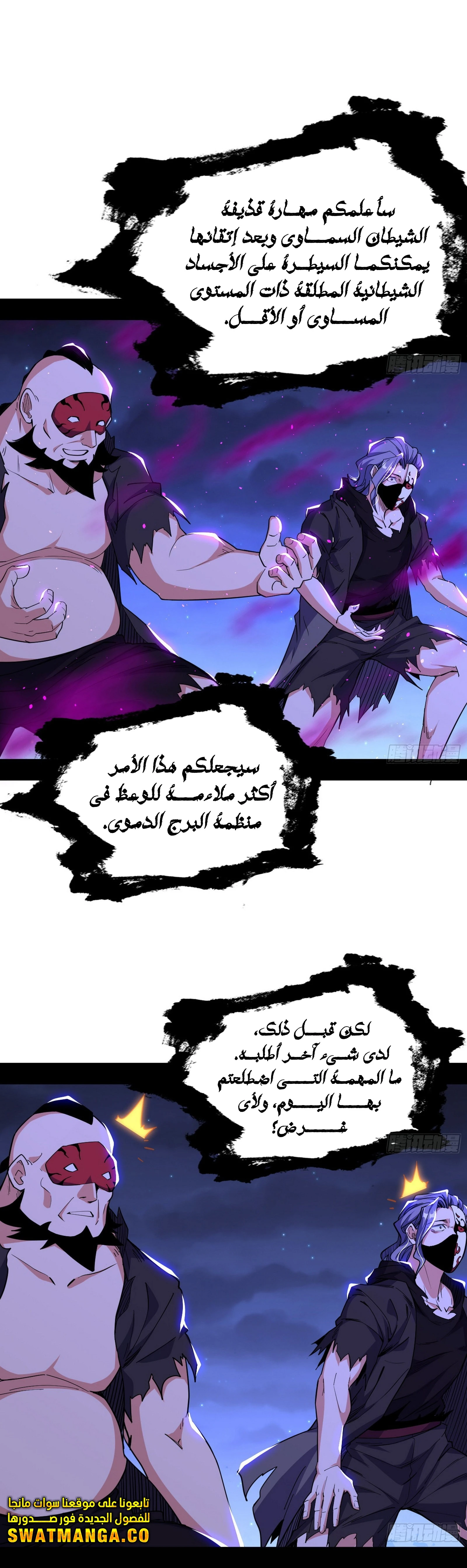 I'm An Evil God الفصل 263 — صفحة 26