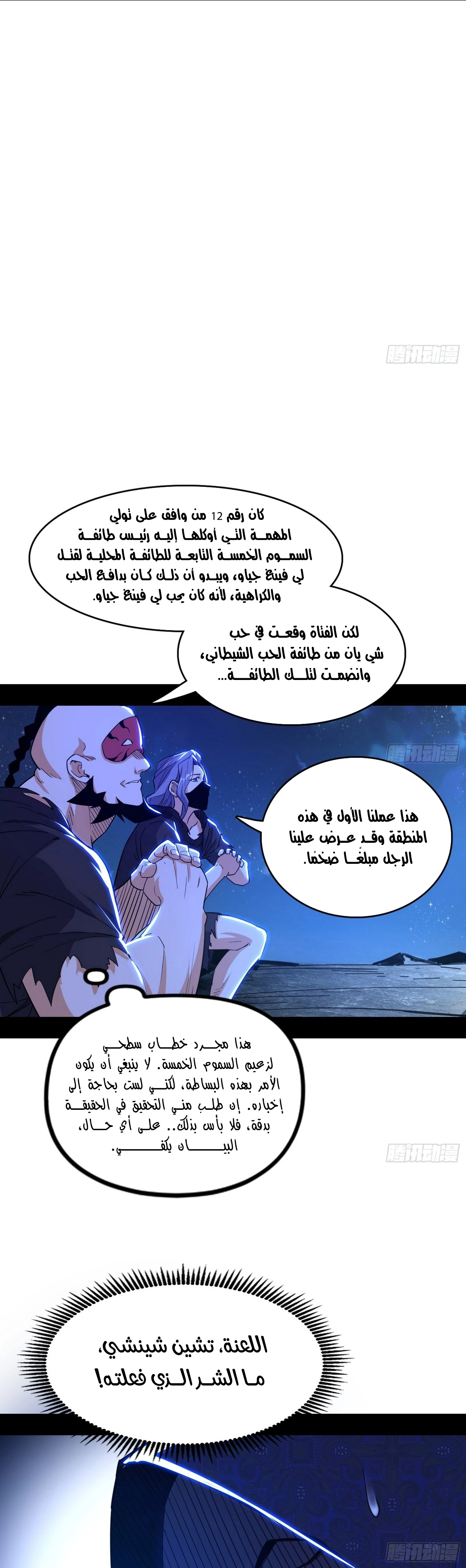 I'm An Evil God الفصل 263 — صفحة 27