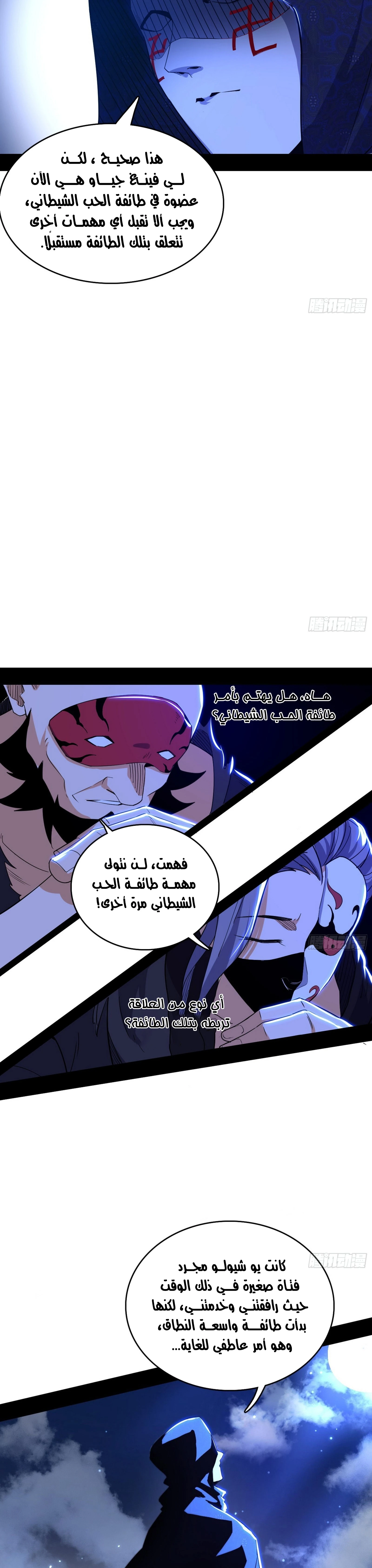 I'm An Evil God الفصل 263 — صفحة 28