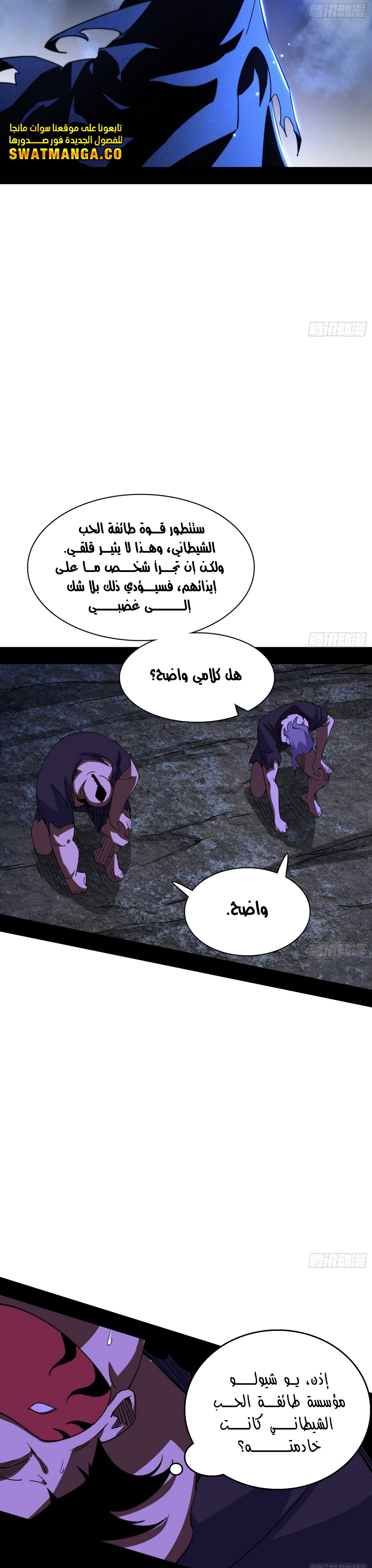 I'm An Evil God الفصل 263 — صفحة 29