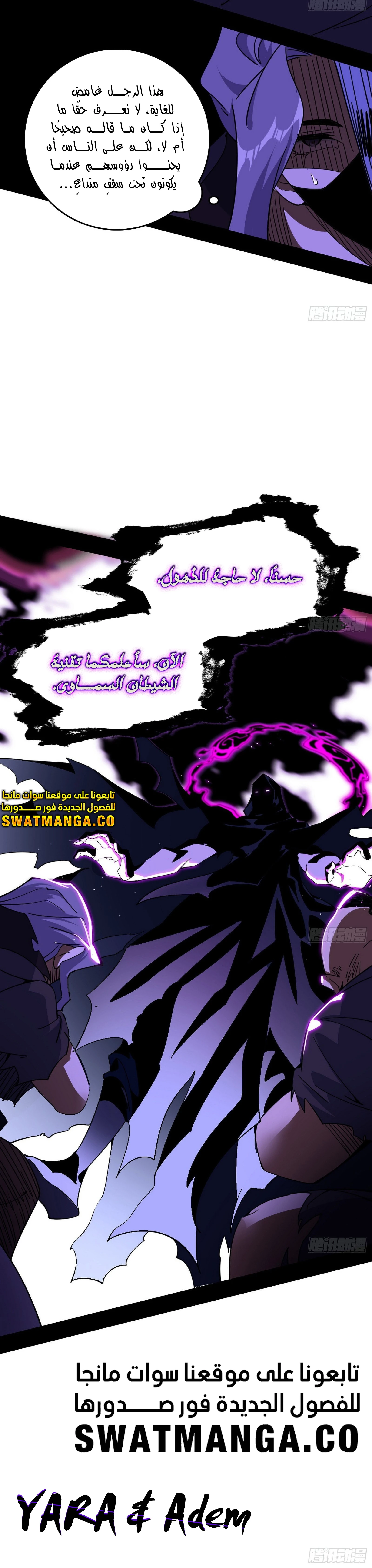 I'm An Evil God الفصل 263 — صفحة 30