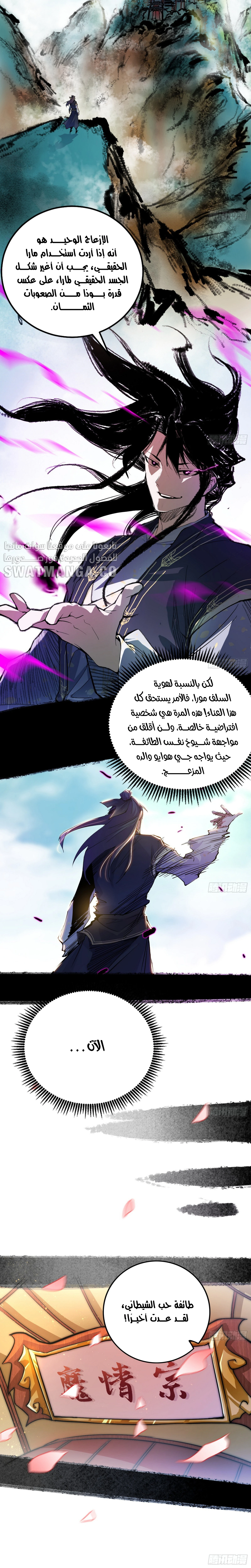 I'm An Evil God الفصل 264 — صفحة 11