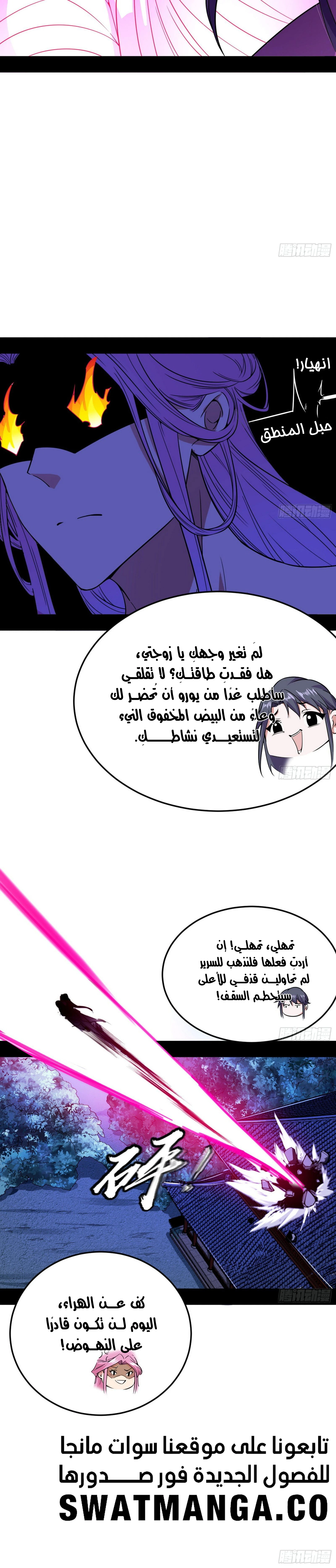 I'm An Evil God الفصل 265 — صفحة 12