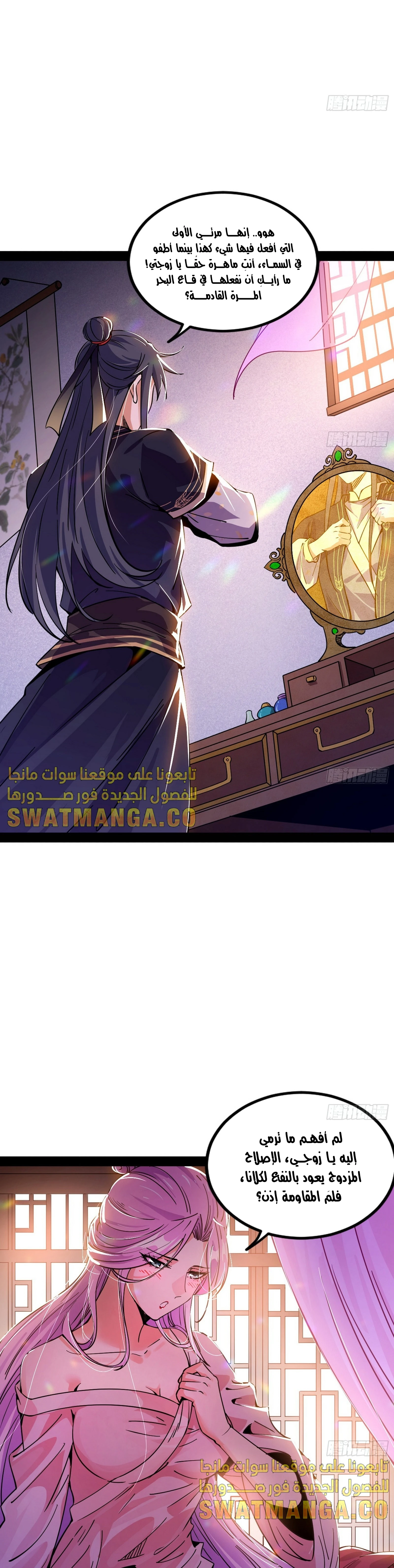 I'm An Evil God الفصل 266 — صفحة 3