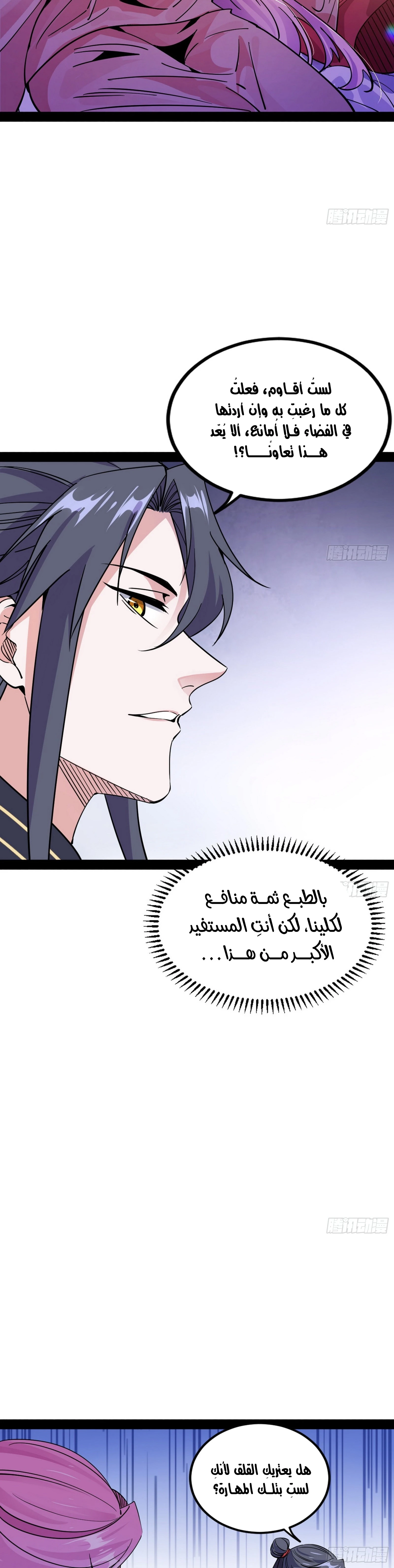 I'm An Evil God الفصل 266 — صفحة 4