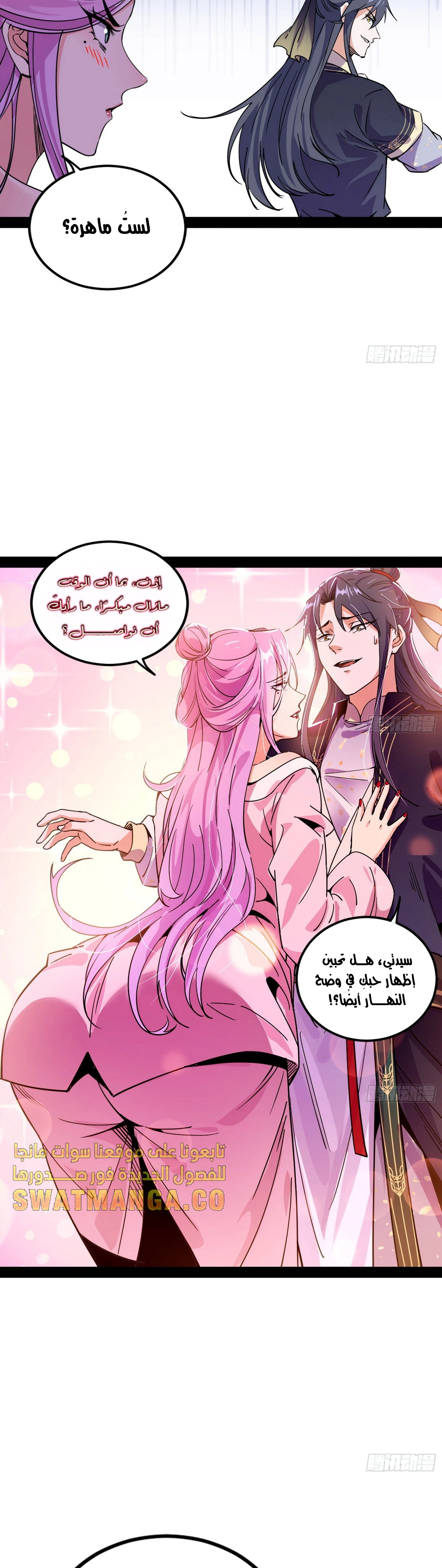 I'm An Evil God الفصل 266 — صفحة 5
