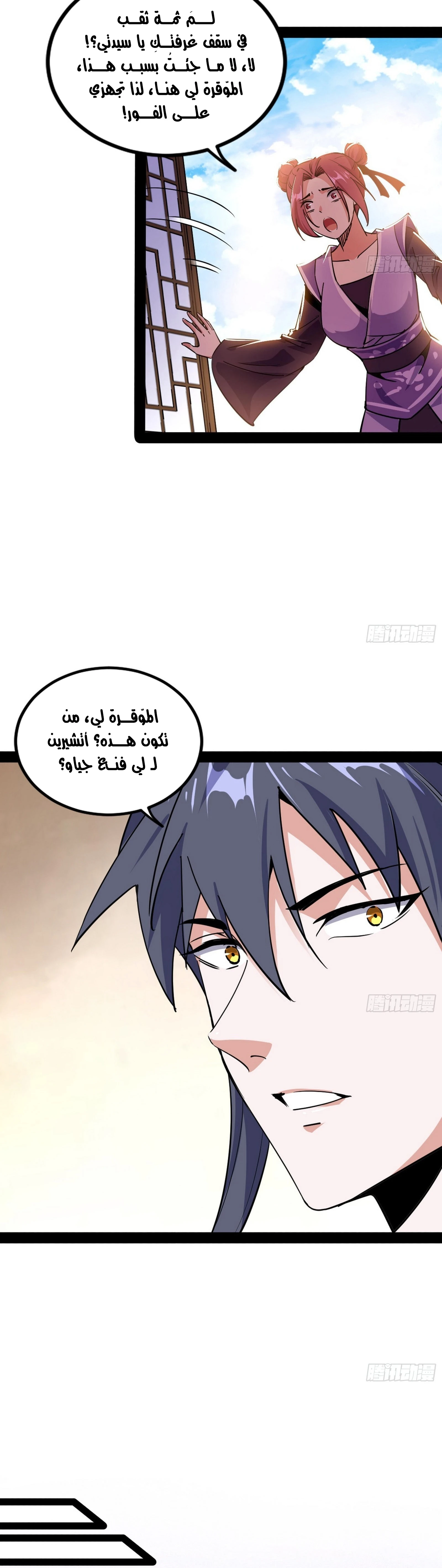 I'm An Evil God الفصل 266 — صفحة 6