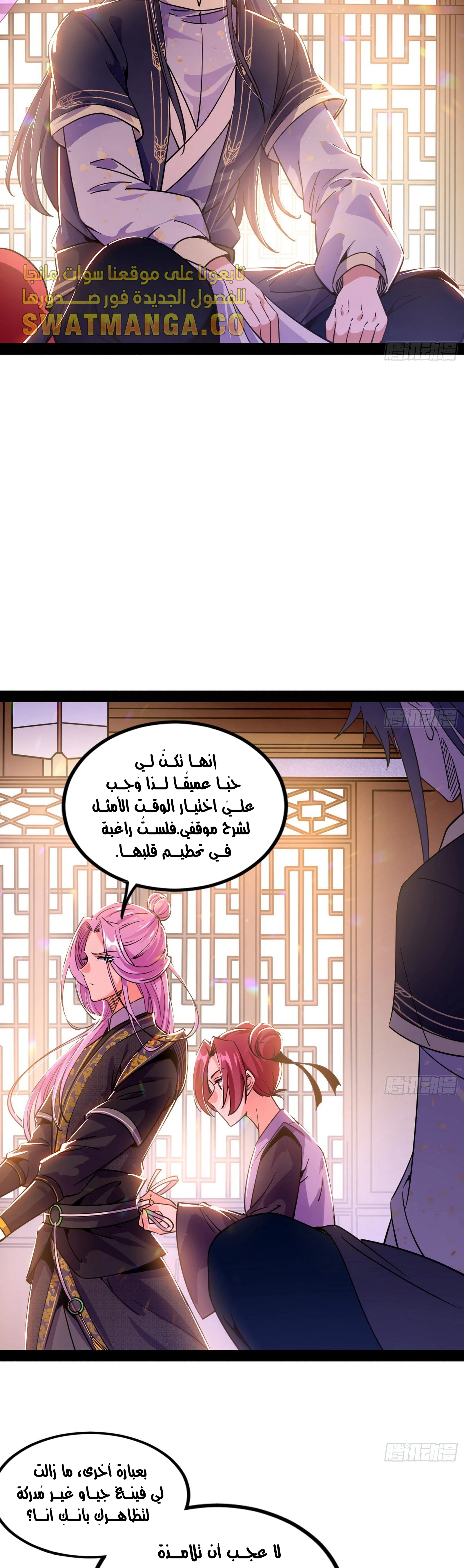 I'm An Evil God الفصل 266 — صفحة 8