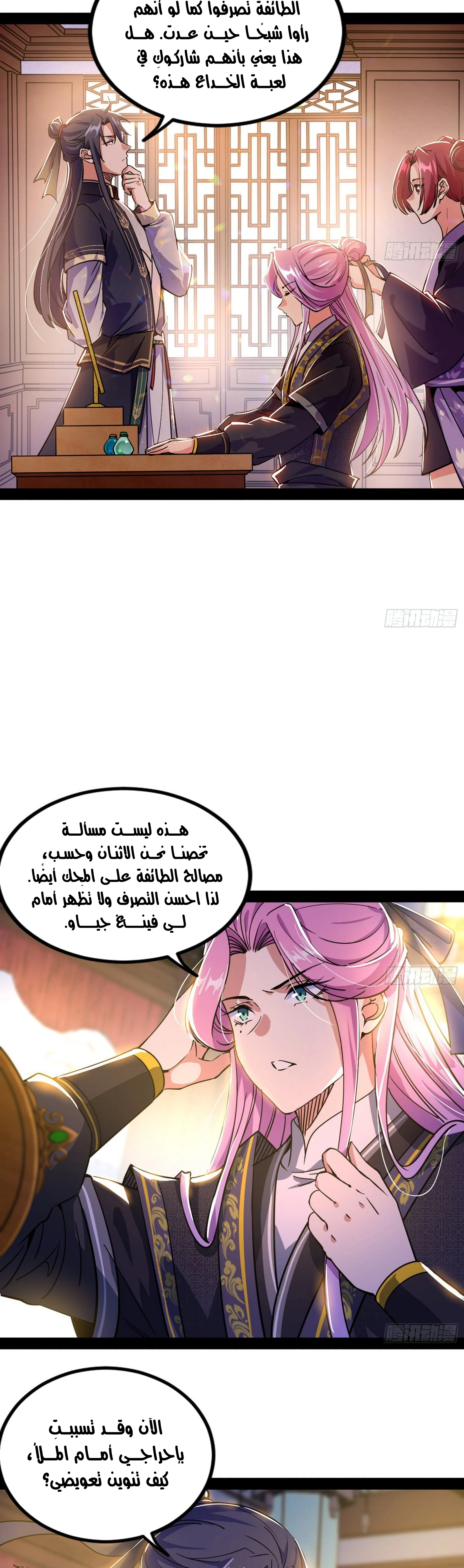 I'm An Evil God الفصل 266 — صفحة 9