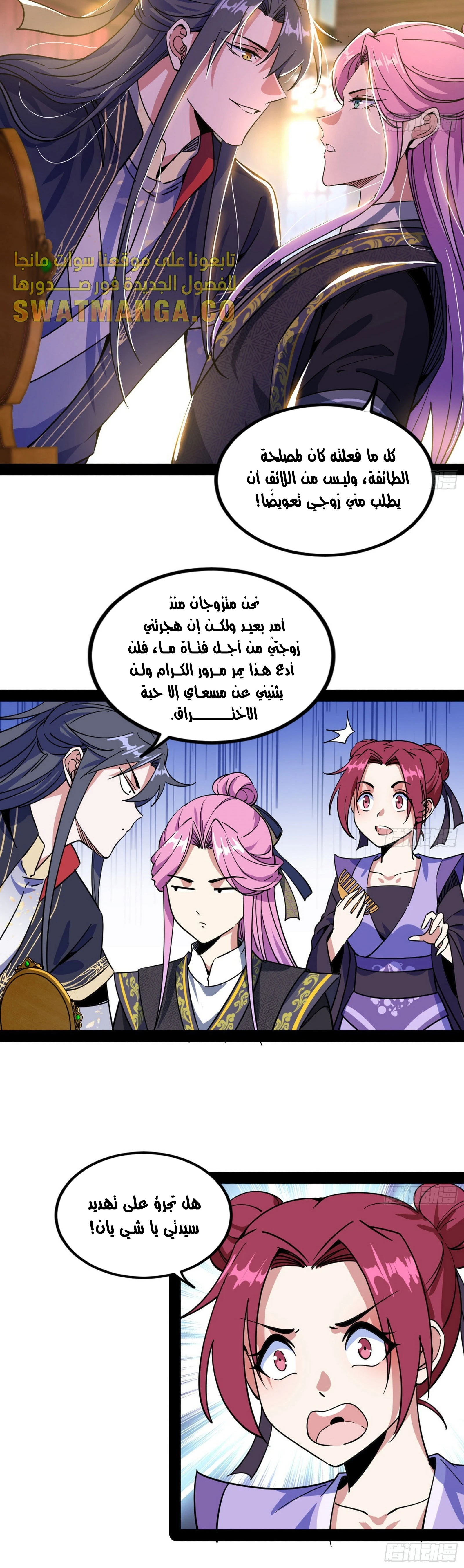 I'm An Evil God الفصل 266 — صفحة 10