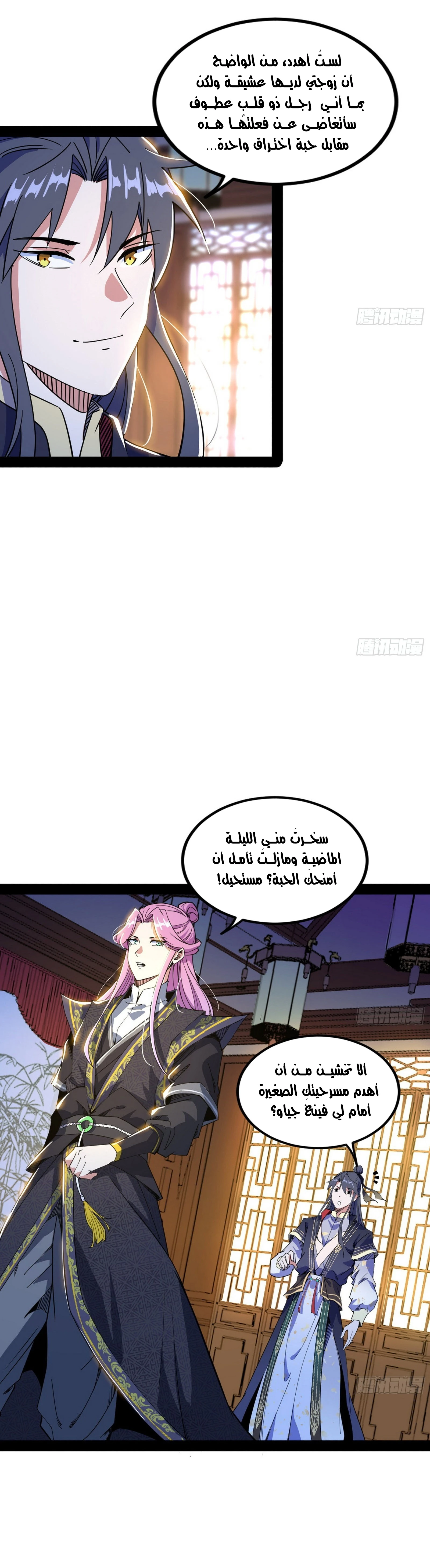I'm An Evil God الفصل 266 — صفحة 11