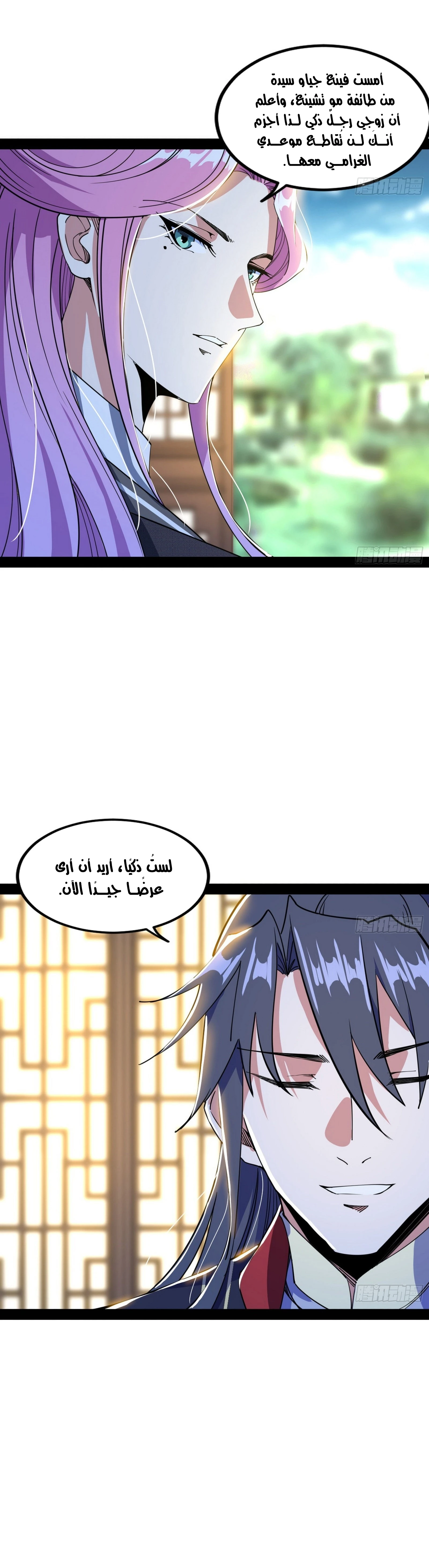 I'm An Evil God الفصل 266 — صفحة 12