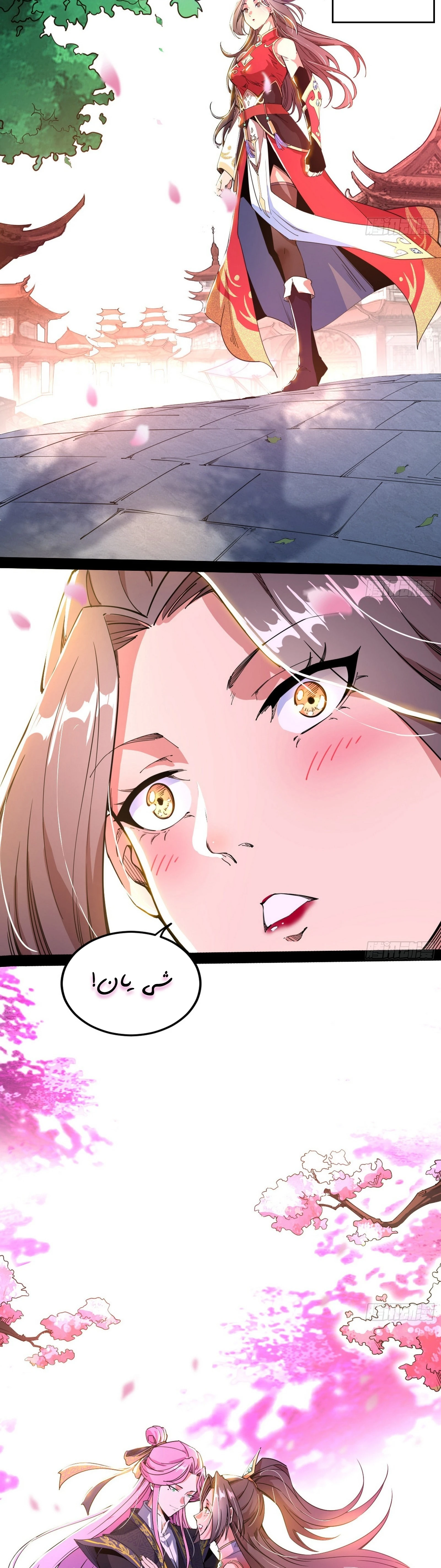 I'm An Evil God الفصل 266 — صفحة 15