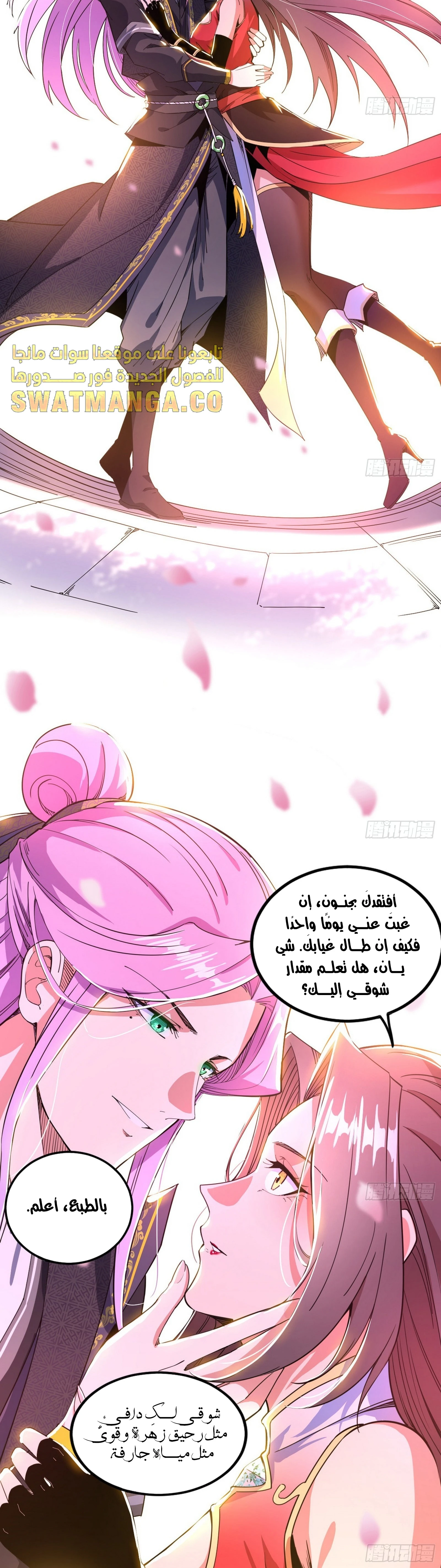 I'm An Evil God الفصل 266 — صفحة 16