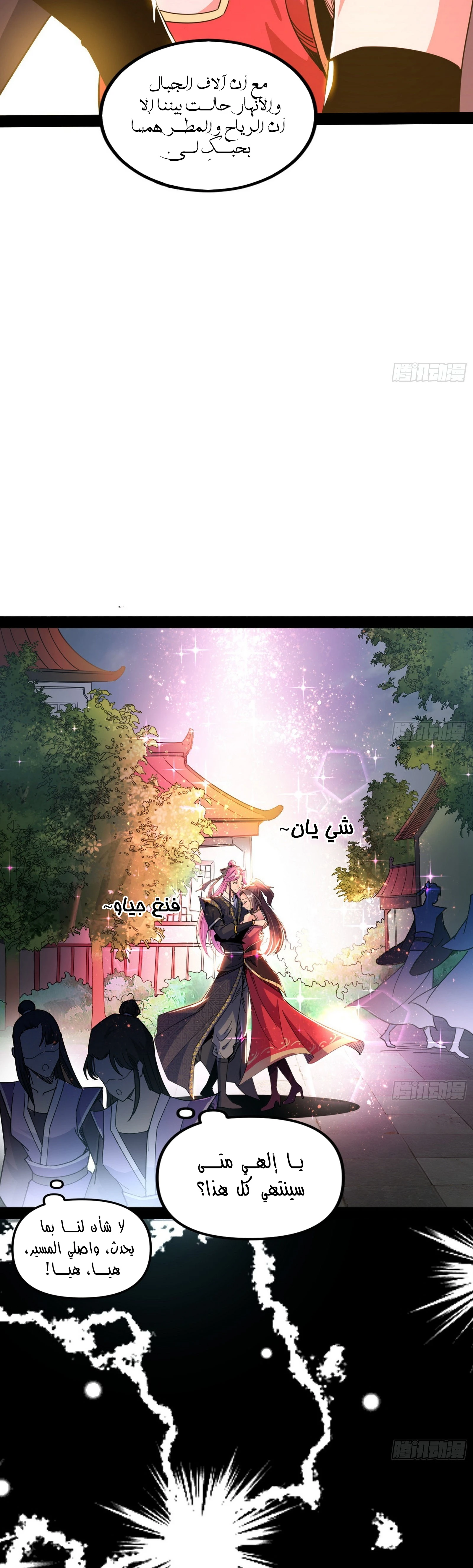 I'm An Evil God الفصل 266 — صفحة 17