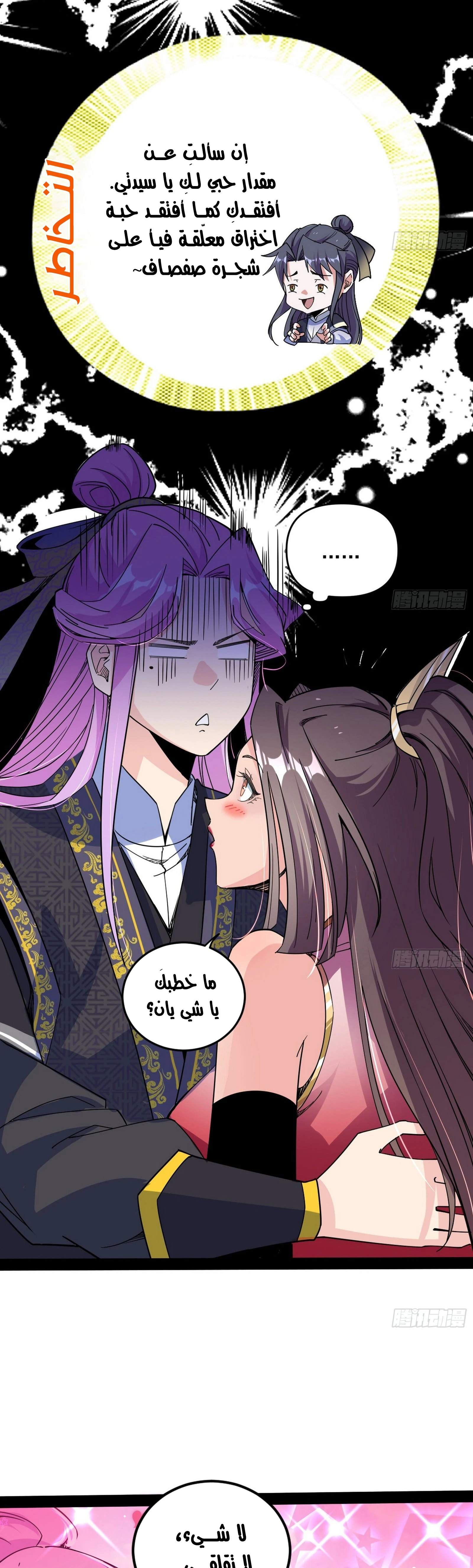 I'm An Evil God الفصل 266 — صفحة 18
