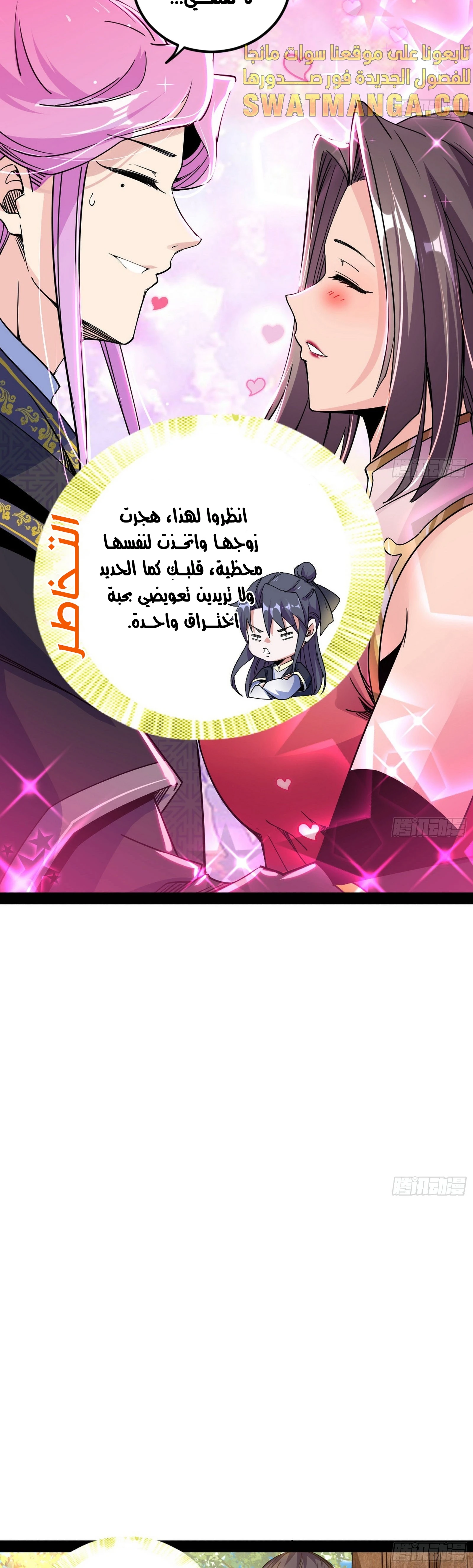 I'm An Evil God الفصل 266 — صفحة 19